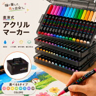 アクリルマーカー ペイントマーカー カラーペン 筆ペン 水性マーカー セット 12色 24色 36色 48色 60色 7…