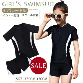 ＼クーポンで500円OFF!!さらに送料無料／子供 ジュニア 水着 女の子 上下セパレート型 UVカット 無地 高校生 小学生 中学生 スクール水着 セパレート キッズ 女児 半袖 ショートパンツ ビーチ 可愛い プール スイミング 授業 シンプル 130 140 150 160 170