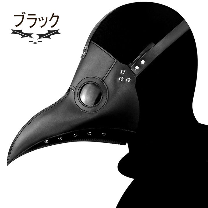 楽天市場】ハロウィン ペスト ドクター マスク 鳥 くちばし 楽天市場】ハロウィン ペスト ドクター マスク 鳥 くちばし