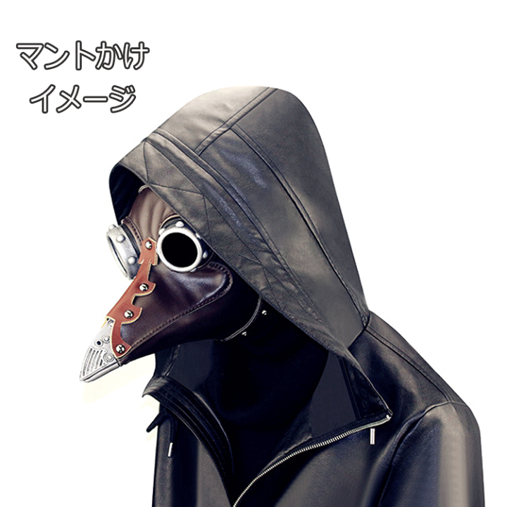 楽天市場】ハロウィン マスク ペスト ドクター マスク 仮装