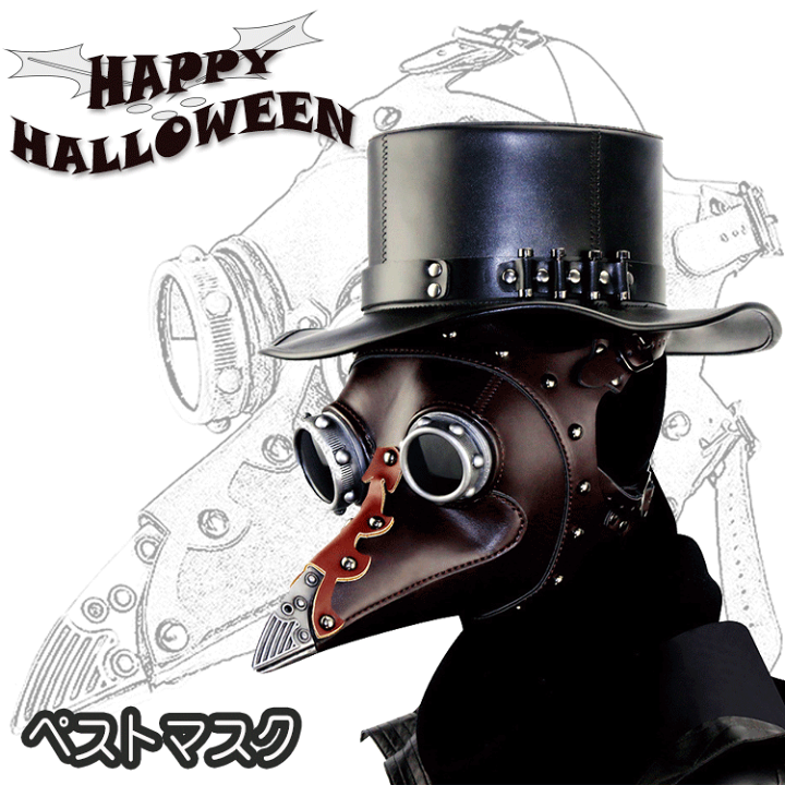 楽天市場】ハロウィン マスク ペスト ドクター マスク 仮装