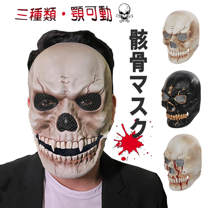 獣骨 骨格標本 猛虎 デザイナーズ マスク ハロウィン コスプレ