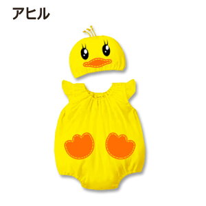 ベビー服 ロンパース 新生児服 キッズ ユニックス ハロウィン オーバーオール 動物 ハチミツ ウサギ イヌ アヒル コスプレ 子供服 男の子 女の子 綿 オシャレ スナップボタン付き 新生児 70 80