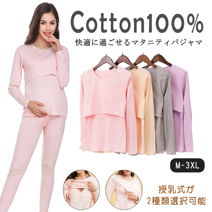 楽天市場】レディース ルームウェア マタニティ パジャマ 授乳
