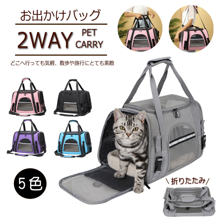 楽天市場】猫 犬 キャリー ペットキャリー ペットキャリーバッグ