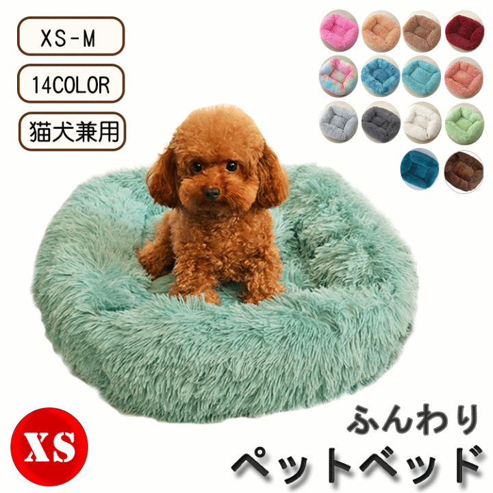 ペットクッション 犬 猫 小動物 ペット用品 未使用品 動物 水色 洗える 犬 猫 快適 ベッド もふもふ ドーナツ型 クッション 丸型