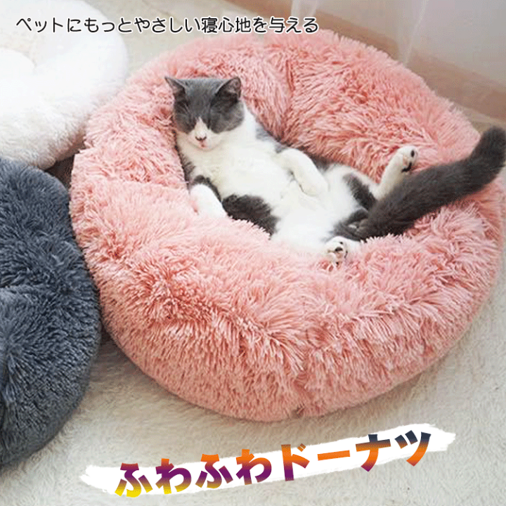 楽天市場】猫 ベッド 犬 ベッド クッション ラウンド型 丸型 ドーナツ