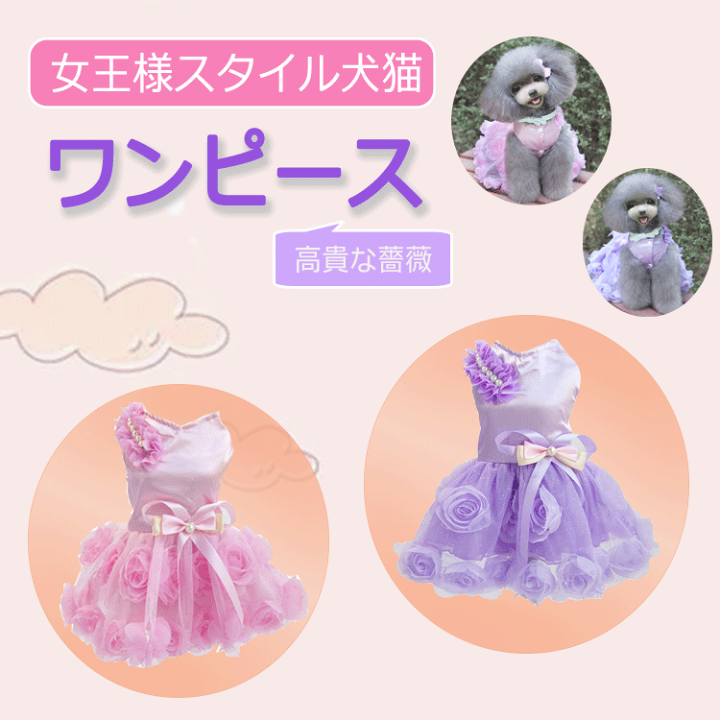 ペット用品 ワンピース 犬・猫服 ドレス 花柄 紫色 ホワイト XSサイズ Amazon | RANPHY 犬服 春夏 女の子ワンピース 小型犬 お姫様