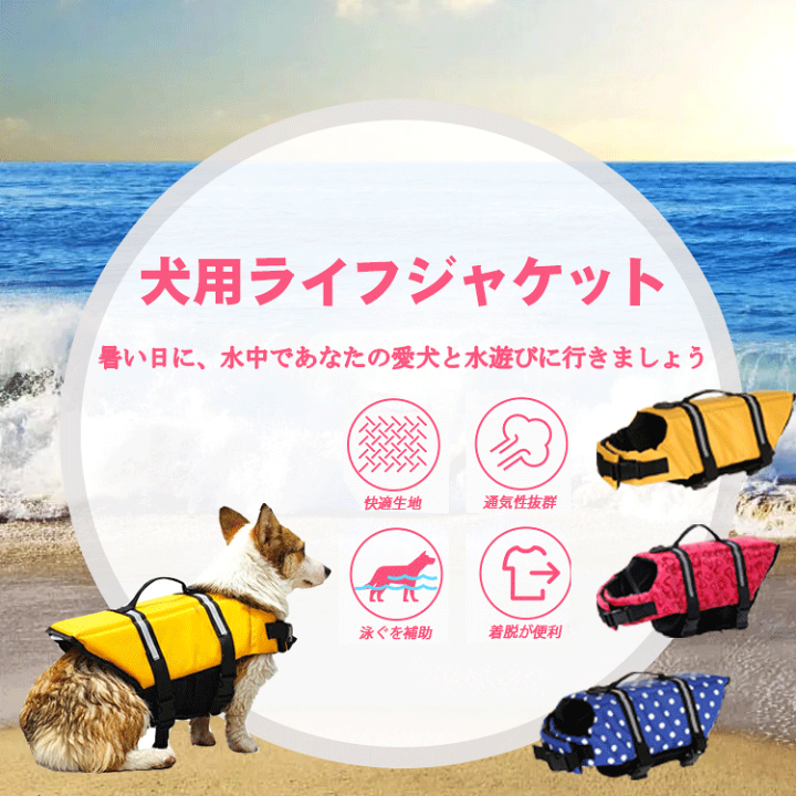 楽天市場】【XS/S/M】犬用ライフジャケット ペットライフ