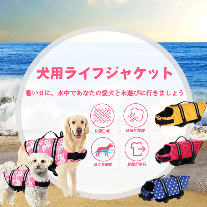 楽天市場】【L/XL】ペットライフジャケット 犬用ライフ