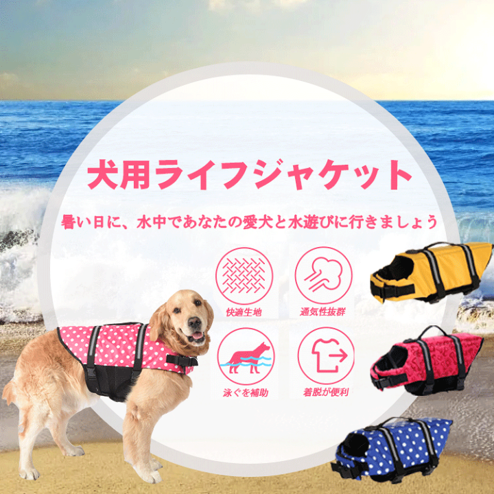 犬専用ライフジャケット md33161.jpg