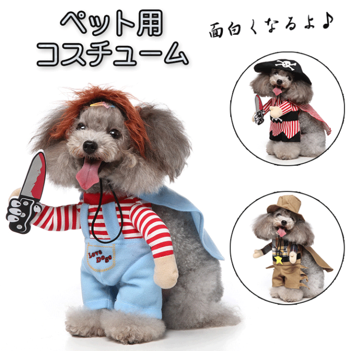 楽天市場】犬服 ハロウィン コスプレ コスチューム 海賊 カウボーイ 2
