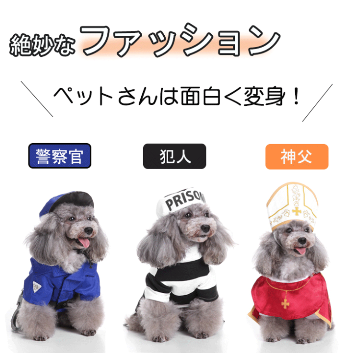 楽天市場】犬 コスチューム ハロウィン 2点セット 犬服 警察