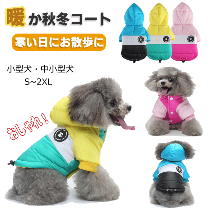 楽天市場】ペット服 犬服 ダウンジャケット ドッグウェア 冬 秋