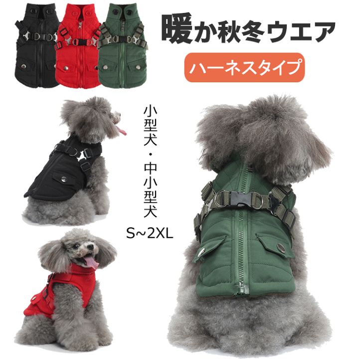 楽天市場】【S~2XLサイズ】犬 服 ドッグウェア ジャケット 綿服