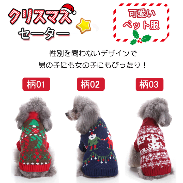 楽天市場】クリスマス 犬 服 セーター 新年 ニットセーター ドッグ
