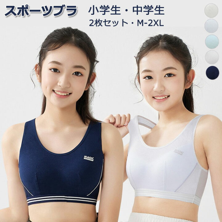 楽天市場】ジュニアブラ スポーツブラ 2枚セット ブラジャー ジュニア 