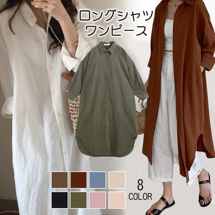 ロングシャツ ブラウス シャツワンピース 長袖 レディース トップス ゆったり 体型カバー シンプル 無地 楽天市場】シャツワンピース シャツ レディース ロング トップス