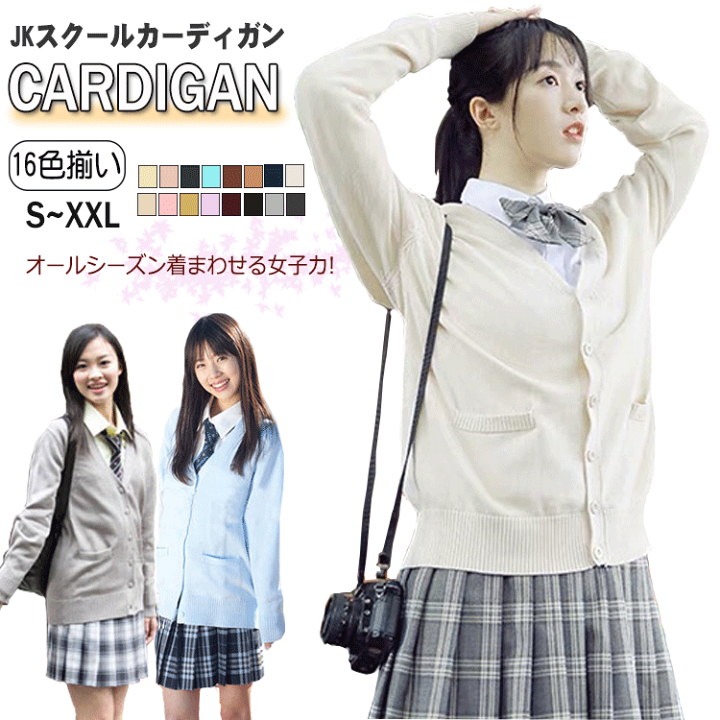 楽天市場】スクールカーディガン カーディガン 女子 制服 女子