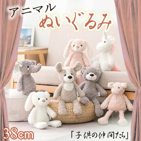 ぬいぐるみ 動物 アニマル ふわふわ もこもこ おもちゃ 贈り物 ギフト 誕生日 出産祝い 子供 赤ちゃん キッズ ベビーギフト SNS映え ベビーギフト ベビーおもちゃ いぬ イヌ 犬 くま クマ うさぎ ウサギ かわいい うさぎのぬいぐるみ