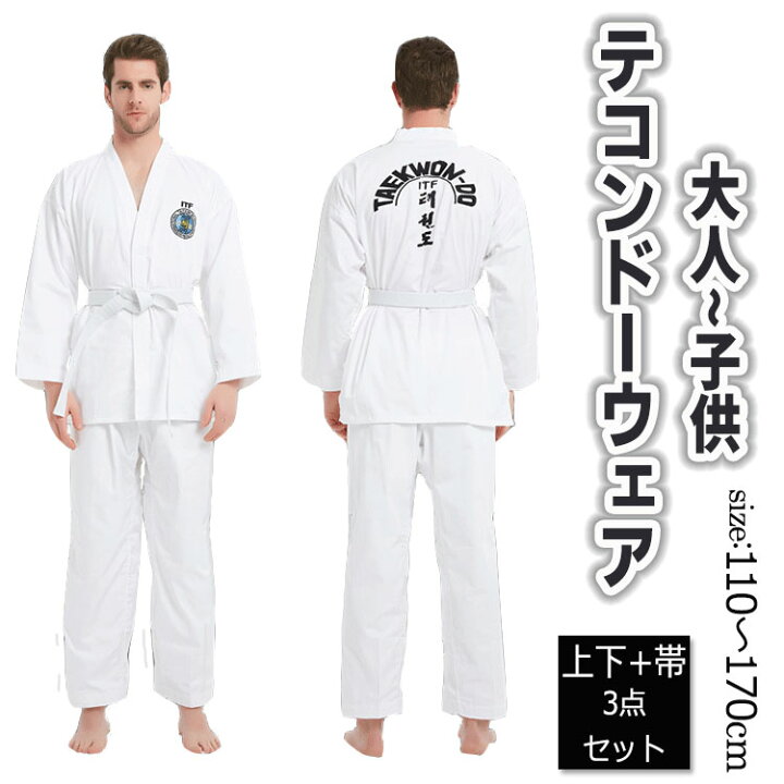 楽天市場】【スーパーSALE半額】【3点セット】（ITF）テコンドー着 