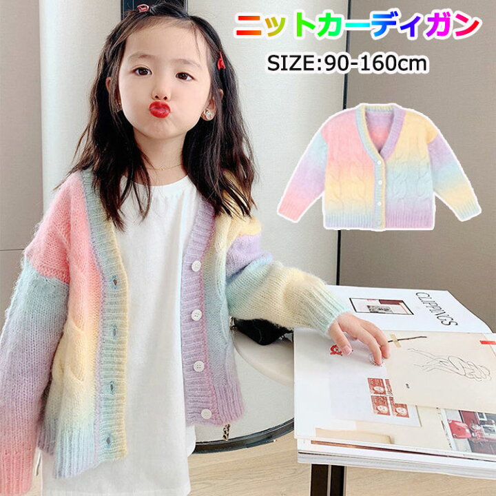 楽天市場】子供服 カーディガン ニット セーター 虹色 女の子 韓国 