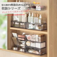 【10％OFFクーポン配布中】【再入荷しました!】収納ケース 縦型収納ラック 収納ボックス 鏡裏収納 洗面台…