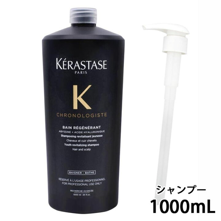 楽天市場】ケラスターゼ CH バン クロノロジスト 1000ml シャンプー  