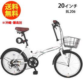 21Technology 21テクノロジー BL206 ホワイト 折りたたみ自転車 20インチ シマノ製6段変速 |自転車 じてんしゃ 折り畳み自転車 折りたたみ 小径車 ミニベロ コンパクト ライト・鍵付き おすすめ ギフト おしゃれ