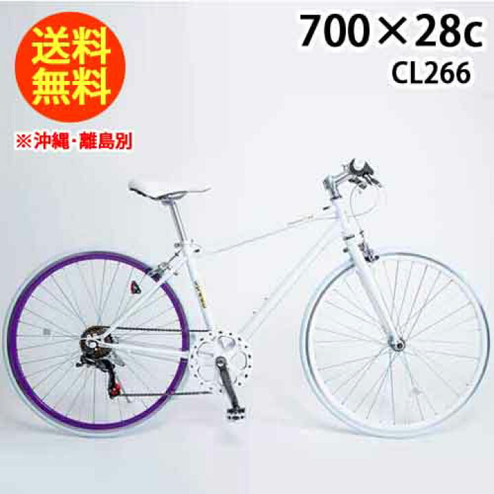 楽天市場 21テクノロジー 21technology 自転車 27インチ クロスバイク 700x28c Cl266 ホワイト パープル シティサイクル 変速 6段ギア 街乗り 通学 おしゃれ シマノ製6段変速 メーカー直送 Cuticle Style 楽天市場店