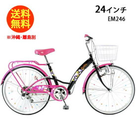 21Technology 21テクノロジー 自転車 キッズバイク 女の子 24インチ EM246 ブラック/ピンク 子供用自転車 子ども用自転車 子供用 女の子 変速 カゴ付き 子ども 子供 キッズ ジュニア おしゃれ かわいい シマノ6段変速付き