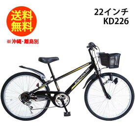 21Technology こども自転車 自転車 22インチ 男の子 マウンテンバイク 子供 KD226 ブラック 子ども 子供自転車 変速 子供用 キッズ自転車 カゴ付き おしゃれ 男の子 女の子 小学生 ジュニア シマノ6段変速付き 21テクノロジー