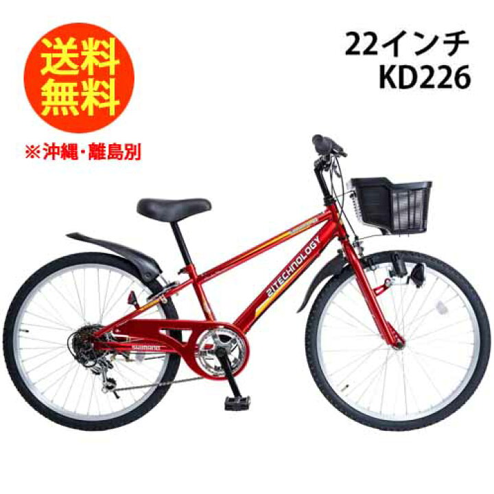 楽天市場】21Technology こども自転車 自転車 22インチ 男の子 子供  