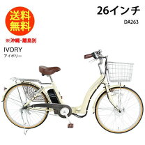 楽天市場】電動自転車 アイボリーの通販