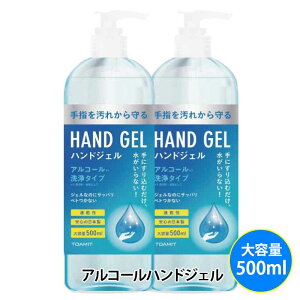 東亜産業 ハンドジェル 500ml 2個 抗菌 除菌グッズ 価格比較 価格 Com