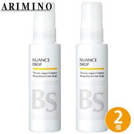 アリミノ BSスタイリング　ニュアンスドロップ 100ml ×2個 セット ヘアミルク 洗い流さない スタイリング ミルク ダメージケア 保湿 スタイリング剤 サロン専売品 美容室 美容院 美容室専売 洗い流さないトリートメント アリミノ