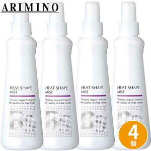 アリミノ BSスタイリング ヒートシェイプミスト 200mL ×4個 セット サロン専売品 美容室専売 スタイリング剤 スタイリング ミスト ヘアミスト ダメージケア フリーズキープ キープミスト