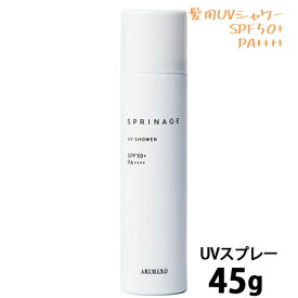 【4/24 20時～27日1時までPT2倍】アリミノ スプリナージュ UVシャワー 45g uv 髪 日焼け止め スプレー 艶出しスプレー ヘアスプレー 日焼けどめ アルガンオイル 保湿 紫外線対策 サロン専売品 サロン 美容院 美容室専売 在庫処分 在庫限り