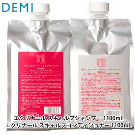 【詰替セット】 demi デミ エクリナール スキャルプシャンプー 1100ml コンディショナー 1100ml シャンプー スカルプ スカルプシャンプー ヘアコンディショナー 詰め替え 詰替え サロン専売品 美容院 美容室専売 レフィル リフィル