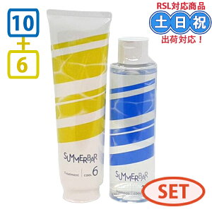 �y�Z�b�g�z�f�~ �R�X���e�B�N�X DEMI SUMMER BAR �T�}�[�o�[ �V�����v�[ �N�[�� 10 250ml�{ �g���[�g�����g �N�[�� 6 240g �N�[���V�����v�[ �⊴ �� �Ђ��� �p�T�� �j�I�C �ێ� �� ���� ���邨�� 