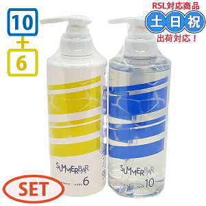 �y�Z�b�g�z�f�~ �R�X���e�B�N�X DEMI SUMMER BAR �T�}�[�o�[ �V�����v�[ �N�[�� 10 500ml�{ �g���[�g�����g �N�[�� 6 490g �N�[���V�����v�[ �⊴ �� �Ђ��� �p�T�� �j�I�C �ێ� �� ���� ���邨�� 