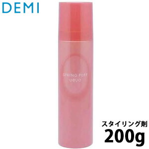 デミ ウェーボ スプリングパフ 200g SPRING PUFF DEMI STYLING SERIES uevo スタイリング剤 スタイリング ムース ヘアムース ヘアスタイリング 美容室専売 サロン専売
