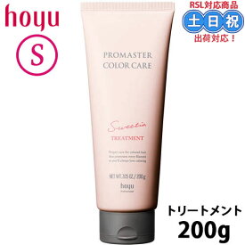 ホーユー プロマスター カラーケア スウィーティア トリートメント 200g ヘアトリートント 洗い流す トリー インバスタイプ 熱ダメージ サロン サロン専売品 美容室 美容院 美容室専売 ヘアケア ギフト ホームケア サロンケア お試し