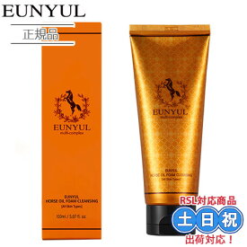 EUNYUL ウンユル 洗顔フォーム 洗顔料 ホースオイル フォーム クレンザー 150mL 洗顔 クレンジングフォーム クレンジング 馬油 保湿 しっとり 毛穴ケア 敏感肌 乾燥肌 韓国コスメ 韓国スキンケア 在庫限り