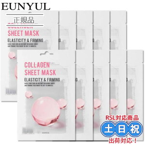 EUNYUL ウンユル ピュアリティ シートマスクパック コラーゲン 10枚 顔パック フェイスパック 個包装 保湿 さっぱり うるおい ハリ シートマスク フェイスマスク パック 顔 韓国コスメ 韓国ス