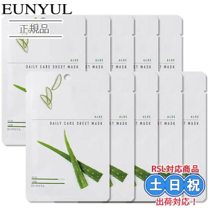 EUNYUL ウンユル デイリーケア 顔 パック フェイシャル シートマスク アロエ 55ml x10枚セット フェイスマスク フェイスパック マスク パック シートマスク 揺らぎ肌 個包装 韓国コスメ 韓国 密