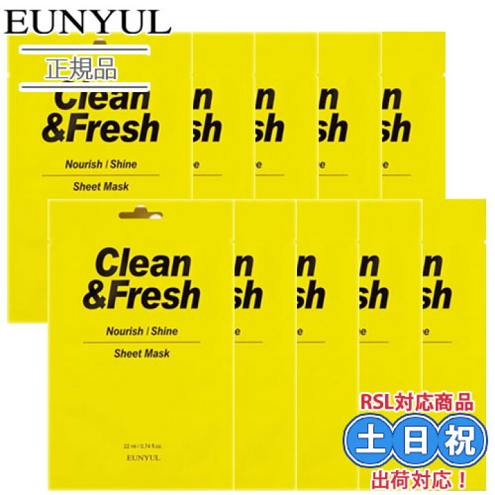 楽天市場】EUNYUL ウンユル クリーン＆フレッシュシートマスク 10枚 