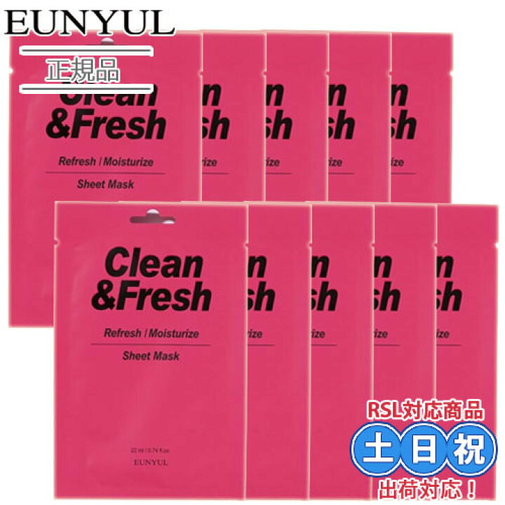 楽天市場】EUNYUL ウンユル クリーン＆フレッシュシートマスク 10枚 