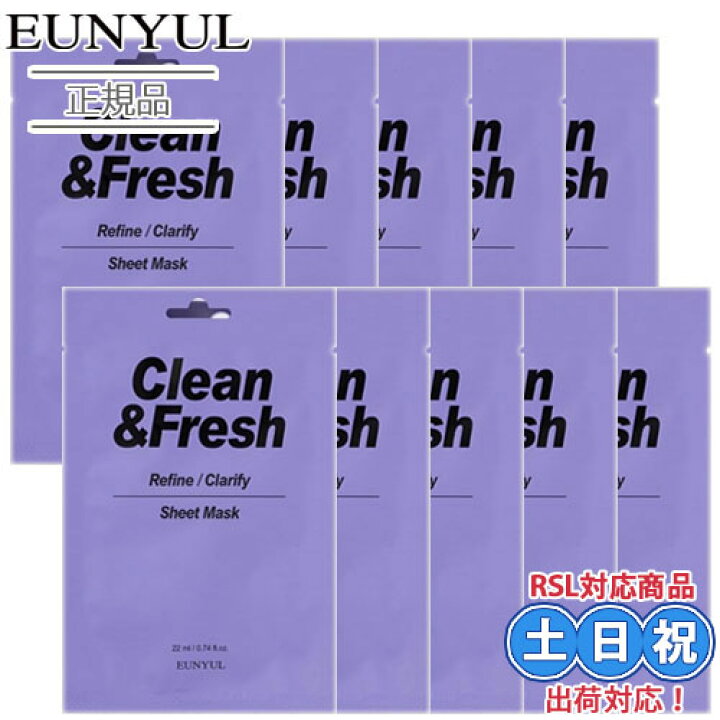 楽天市場】EUNYUL ウンユル クリーン＆フレッシュ シートマスク 