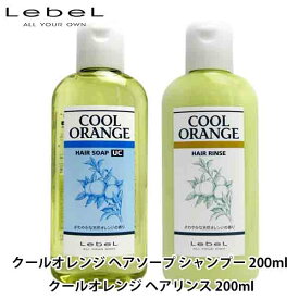 ルベル クールオレンジ ヘアソープuc シャンプー 200mL + ヘアリンス リンス 200mL セット シャンプーリンス セット クール メントール スキャルプケア 地肌 皮脂 サロン専売品 サロン 美容室 美容院 美容室専売 ヘアケア商品 在庫処分